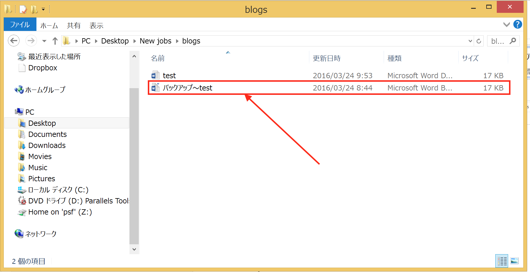 実務で使えるword入門セミナー 上書き保存 してしまったファイルを